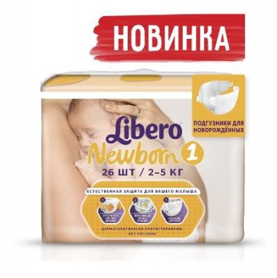 Купить либеро подгуз. ньюборн  2-5кг №26 (sca hygiene products, польша) в Богородске