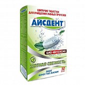 Купить айсдент био-интенсив, таблетки для очистки зубных протезов, 30 шт в Богородске