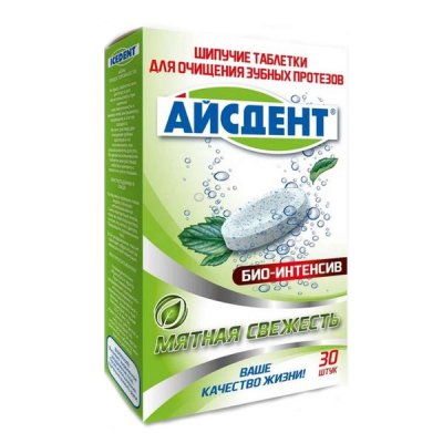Купить айсдент био-интенсив, таблетки для очистки зубных протезов, 30 шт в Богородске