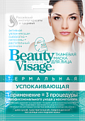 Купить бьюти визаж (beauty visage) маска для лица термальная успокаивающая 25мл, 1шт в Богородске