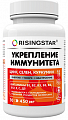 Купить risingstar (райзингстар) укрепление иммунитета, капсулы 30шт бад в Богородске