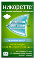 Купить никоретте, резинки жевательные, морозная мята 2 мг, 30шт в Богородске