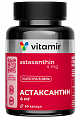 Купить астаксантин 4мг витамир, капсулы массой 250мг 60шт бад в Богородске