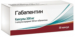 Купить габапентин, капсулы 300мг, 50 шт в Богородске