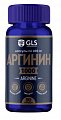 Купить gls (глс) аргинин 1000, капсулы 400мг, 90 шт бад в Богородске