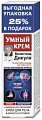 Купить валентина дикуля умный крем крем для тела мумие и хондроитин 125мл в Богородске