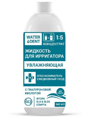 Купить waterdent (вотердент) жидкость для ирригатора увлажняющая+ополаскиватель, 500мл в Богородске