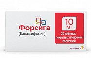 Купить форсига, таблетки, покрытые пленочной оболочкой 10мг, 30 шт в Богородске