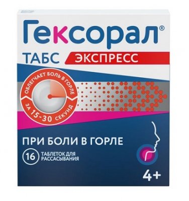 Купить гексорал табс экспресс, таблетки для рассасывания, 16 шт в Богородске