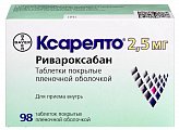 Купить ксарелто, таблетки, покрытые пленочной оболочкой 2,5мг, 98 шт в Богородске