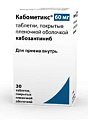 Купить кабометикс, таблетки, покрытые пленочной оболочкой 60мг, 30 шт в Богородске