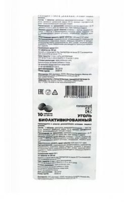 Купить уголь биоактивированный консумед (consumed), таблетки 10 шт бад в Богородске