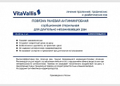 Купить vitavallis (витаваллис) повязка раневая антимикробная сорбционная стерильная для длительно незаживающих ран 14х10см 1 шт в Богородске
