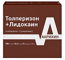 Купить толперизон+лидокаин раствор для внутримышечного введения 100 мг/мл+2.5 мг/мл ампулы 1мл 5шт в Богородске