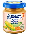 Бабушкино лукошко пюре из кукурузы кабачков и моркови для детского питания 100 гр