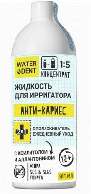 Купить waterdent (вотердент) жидкость для ирригатора анти-кариес+ополаскиватель, 500мл в Богородске
