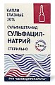Купить сульфацил натрия, капли глазные 20%, флакон-капельница 5мл в Богородске