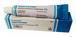 Купить ацигерпин крем для наружного применения 5% 10г в Богородске