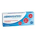 Купить авиамарин, таблетки 50мг, 10 шт в Богородске