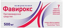 Купить фавирокс таблетки, покрытые пленочной оболочкой 500мг, 7 шт в Богородске