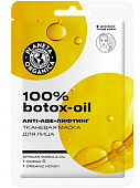 Купить planeta organica (планета органика) маска тканевая для лица 100% botox-oil 1шт в Богородске