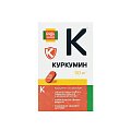 Купить куркумин премиум будь здоров! таблетки 130 мг, 30 шт бад в Богородске