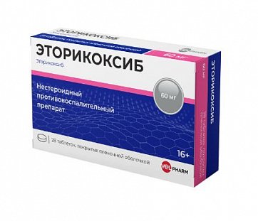 Эторикоксиб Велфарм, таблетки покрытые пленочной оболочкой 60 мг, 28 шт