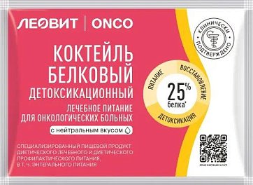 Леовит Onco коктейль белковый детоксикационный для онкологических больных с нейтральным вкусом, 20г