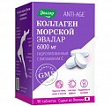 Купить коллаген морской эвалар 6000мг, таблетки покрытые оболочкой 1,2г 90 шт бад в Богородске