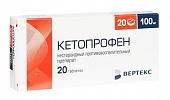 Купить кетопрофен-вертекс, таблетки, покрытые пленочной оболочкой 100мг, 20 шт в Богородске
