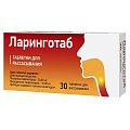 Купить ларинготаб, таблетки для рассасывания 20мг+10мг, 30 шт в Богородске