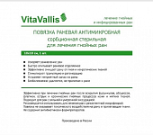 Купить vitavallis (витаваллис) повязка раневая антимикробная сорбционная стерильная для лечения гнойных ран 10х10см 1 шт в Богородске