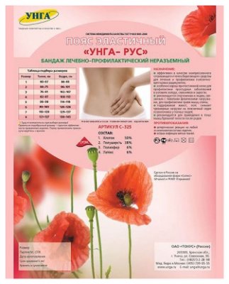 Купить пояс медицинский эластичный унга-рус размер 2 с325 розовый в Богородске