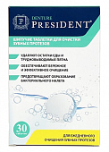 Купить президент (president) denture таблетки шипучие для очистки зубных протезов, 30шт в Богородске