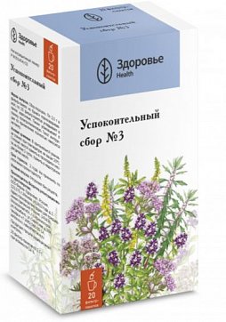 Сбор Успокоительный №3, фильтр-пакеты 2г, 20 шт