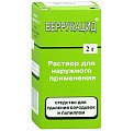 Купить веррукацид, раствор для наружного применения 2г в Богородске