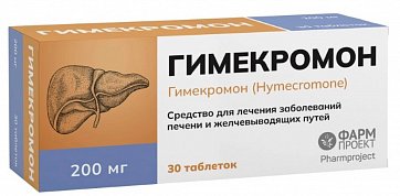 Гимекромон, таблетки 200 мг, 30 шт