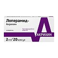 Купить лоперамид-акрихин, капсулы 2мг, 20 шт в Богородске