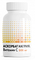 Купить аскорбат натрия витамин с, капсулы 60шт бад в Богородске
