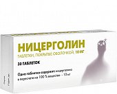 Купить ницерголин, таблетки, покрытые пленочной оболочкой 10мг, 30 шт в Богородске