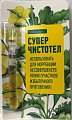 Купить суперчистотел консумед (consumed), косметическая жидкость, 3мл в Богородске