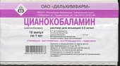 Купить цианокобаламин, раствор для инъекций 0,5мг/мл, ампулы 1мл, 10 шт в Богородске
