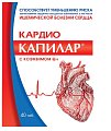 Купить капилар кардио с коэнзимом q10, таблетки, 40 шт бад в Богородске