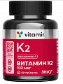 Купить витамин к2 (100мкг) витамир, таблетки покрытые оболочкой 165мг, 60 шт бад в Богородске