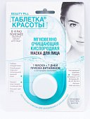 Купить фитокосметик таблетка красоты маска для лица мгновенное очищение кислородом, 8мл в Богородске