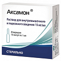 Купить аксамон, раствор для внутримышечного и подкожного введения 15мг/мл, ампулы 1мл, 10 шт в Богородске