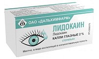 Купить лидокаин, капли глазные 2%, 10мл в Богородске