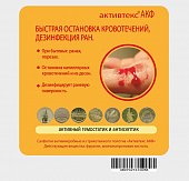 Купить активтекс акф салфетки для остановки кровотечения 10х10см, 1 шт в Богородске