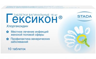Купить гексикон, тбл вагин 16мг №10 (макиз-фарма ооо, россия) в Богородске