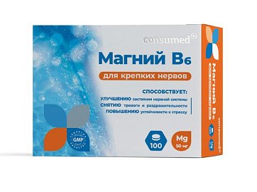 Магний В6 Консумед (Consumed) 50мг, таблетки 600мг, 100 шт БАД